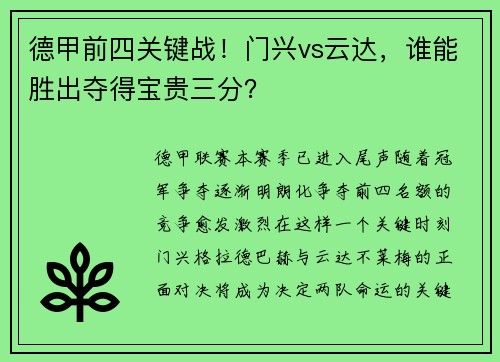 德甲前四关键战！门兴vs云达，谁能胜出夺得宝贵三分？