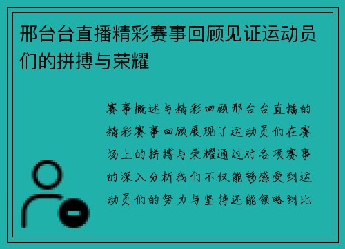 邢台台直播精彩赛事回顾见证运动员们的拼搏与荣耀