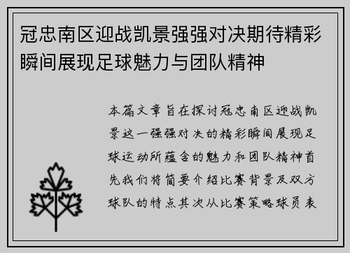 冠忠南区迎战凯景强强对决期待精彩瞬间展现足球魅力与团队精神