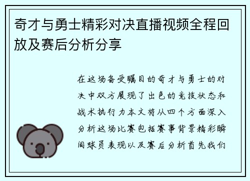 奇才与勇士精彩对决直播视频全程回放及赛后分析分享