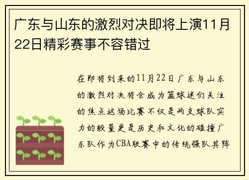 广东与山东的激烈对决即将上演11月22日精彩赛事不容错过